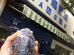 -芳婆糕团店(王府大街店)