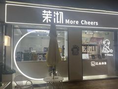 -茉沏(万科美好广场店)