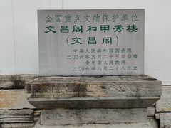 -文昌阁