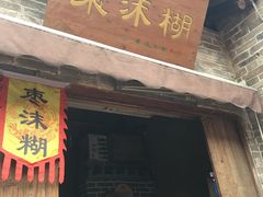 门面-韩城古城美食街