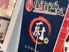 -瑞霖·隆江猪脚饭