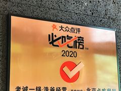 大堂-浩爷羊蝎子火锅(望京店)