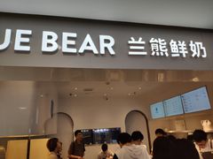 门面-兰熊鲜奶(西直门凯德mall店)
