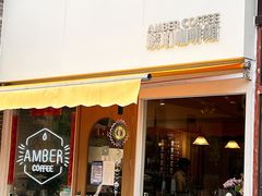 门面-琥珀咖啡 Ambercoffee
