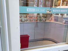 -爸爸糖手工吐司(上海五角场万达店)