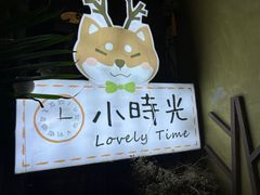 -小时光咖啡馆(北锣鼓巷店)
