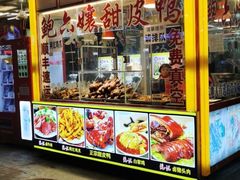 门面-鲍六孃甜皮鸭