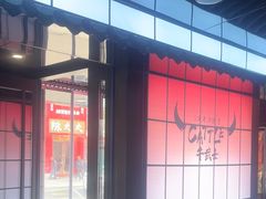 -牛武士寿喜烧·和牛火锅自助(全球首店)