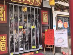 -同得兴 Since·1995 传统苏式面馆(嘉馀坊店)