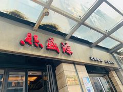 门面-熙盛源(滨湖万达店)