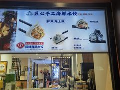 -山海菜馆·海肠捞饭·青岛菜(栈桥店)
