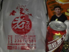 -上海老天禄