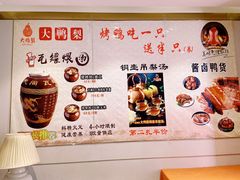 -大鸭梨烤鸭(金色漫香店)