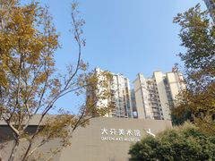 -大芬美术馆