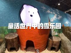 -Mr·Kuma酷么先生雪之乐园