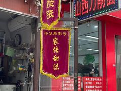 -油旋张(大观园店)