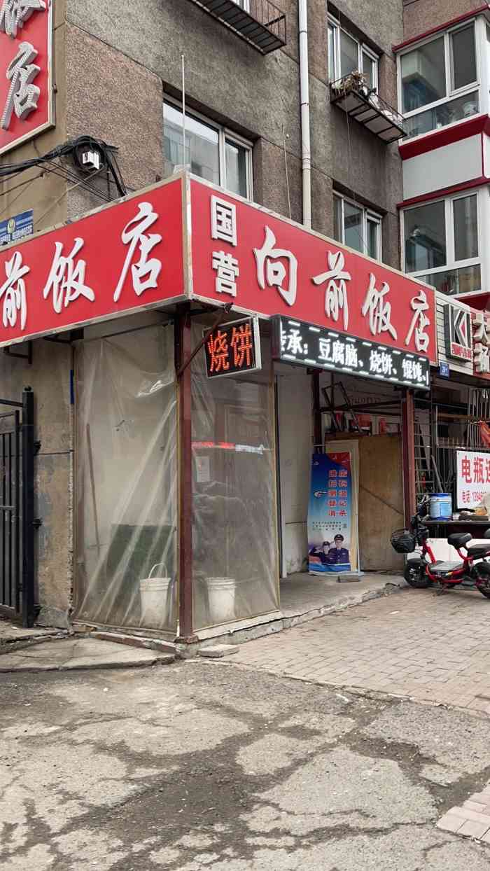 国营更新饭店-"该店位于道外区南四道街46号,门脸不大,.