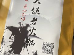 -麻大侠老火锅(巴国城店)