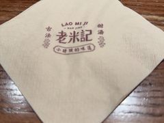 -老米记酒酿铺(科巷店)