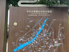 -平乐古镇