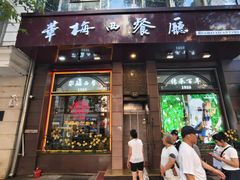 -华梅西餐厅(哈尔滨中央大街店)