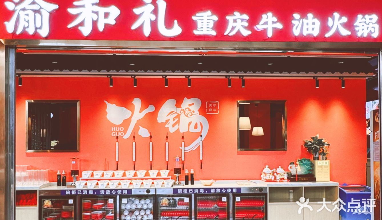 满口牛🐮油   重庆火锅🍲