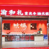 满口牛🐮油   重庆火锅🍲