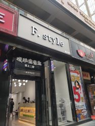 点击看大图 -飞梵造型