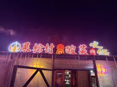 -果松木炭酸菜铜火锅·外婆参鸡汤