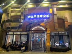 -老三龙虾(汉阳杨泗庙店)