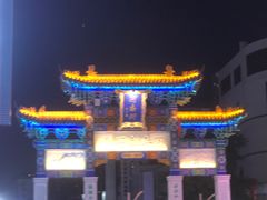 -新兴园饺子馆(河南街店)