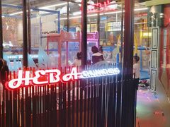 -河坝烧烤串城(金达莱店)
