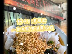 -芳记粉店(总店)