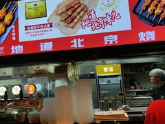 -聚点串吧·北京烧烤(朝北店)