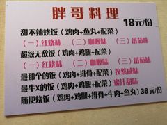 -胖哥料理(兴义里店)