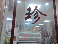 -珍珍小食店(西华路店)