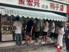 -清真·金宏兴鸭子店(明瓦廊店)