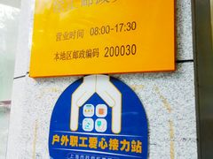 门面-中国邮政(徐汇邮政支局)
