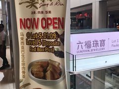 -三美肉骨茶(柏威年广场店)