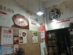-旺金鸽(穗盐路总店)