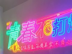 -杨记齐齐哈尔烤肉(五莲路店)