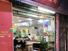 门面-沙湾姜埋奶(兴新包店)