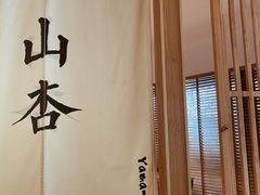 -山杏yama-katsu·吉列炸物