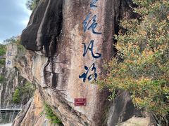 -天台山琼台仙谷景区