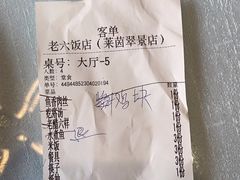 -老六饭店(翠通路店)
