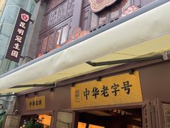 -昆明冠生园·鲜花饼·面包蛋糕(老街店)