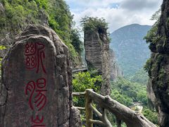 -雁荡山风景名胜区