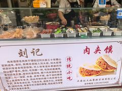-刘记肉夹馍(彰武店)