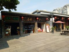 -延福橄榄(三坊七巷店)