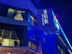 -金悦轩海鲜酒家(拱北店)